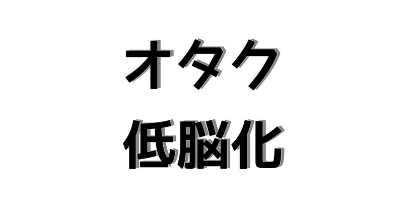 アニメ re creators レクリエイターズ の感想から見えるオタクの低脳化 アニメとオタクをぶった斬り note