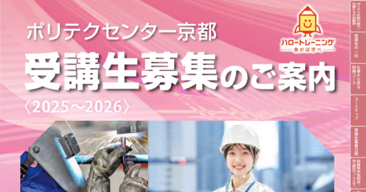 職業訓練校の試験を受けてきた話｜蒼乃 桔梗