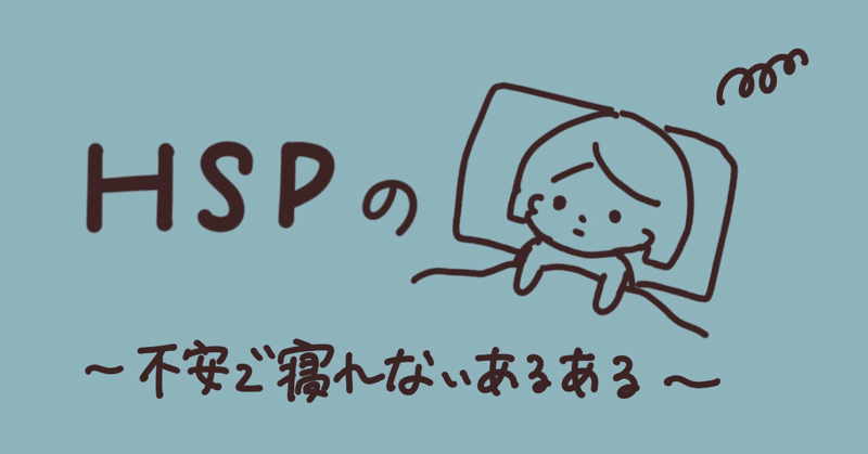 女子大生のhsp生活 Note