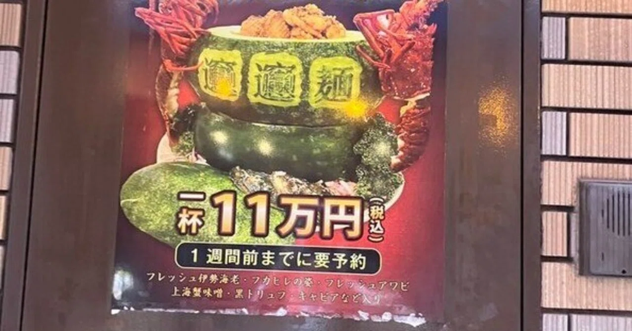 えっっ、一杯11万円？ ポスターに驚愕しながら食べるビャンビャン麺