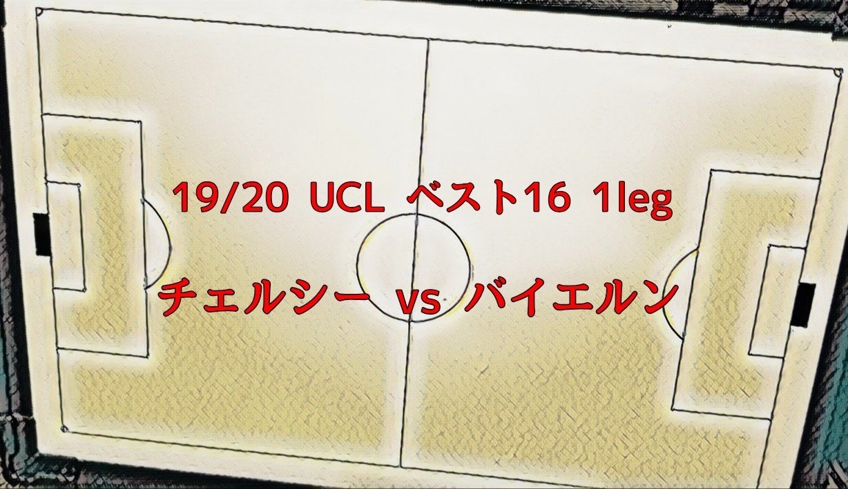 フットボールの面白い戦術分析します バイエルンに見た 3バックに対する効果的な守備 遠藤 文也 Fumiya Endo Note