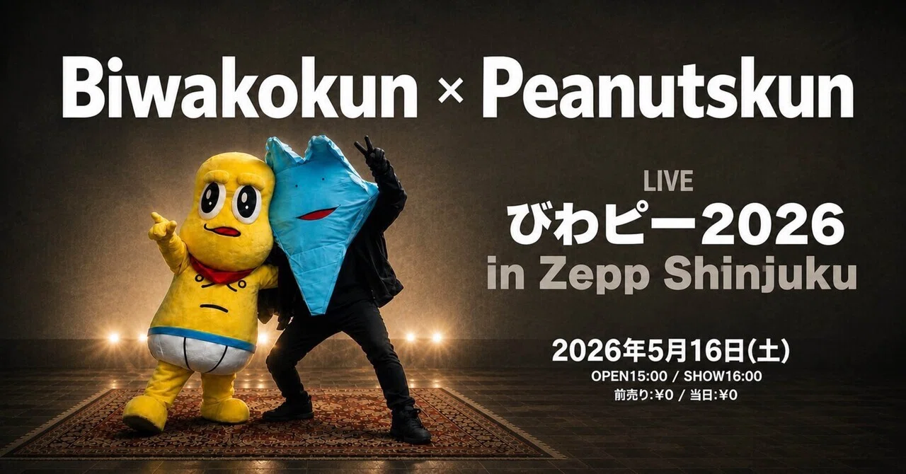 びわピーライブ チェキ びわ湖くん &ピーナッツくん 2026 びわピーライブ2026＠Zepp Shinjuku｜R:yusuke