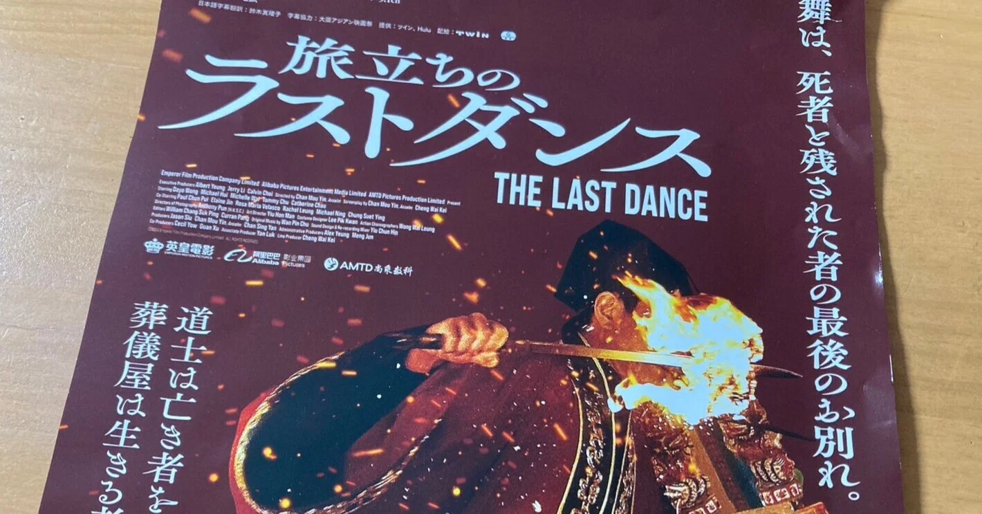 映画「旅立ちのラストダンス」を観ました｜小島環