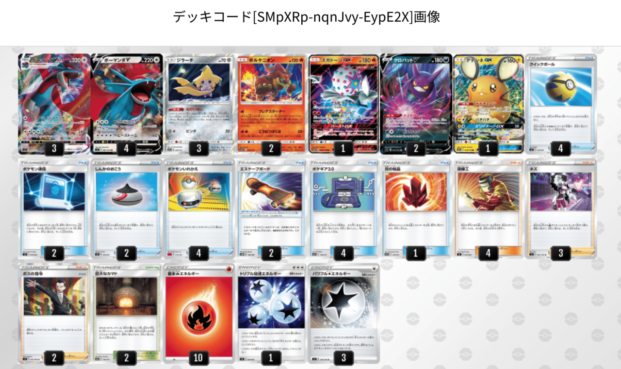 ボーマンダvmaxをちょい考察 Violaのポケカ備忘録 Note ボーマンダvmaxをちょい考察 Violaのポケカ備忘録 Note