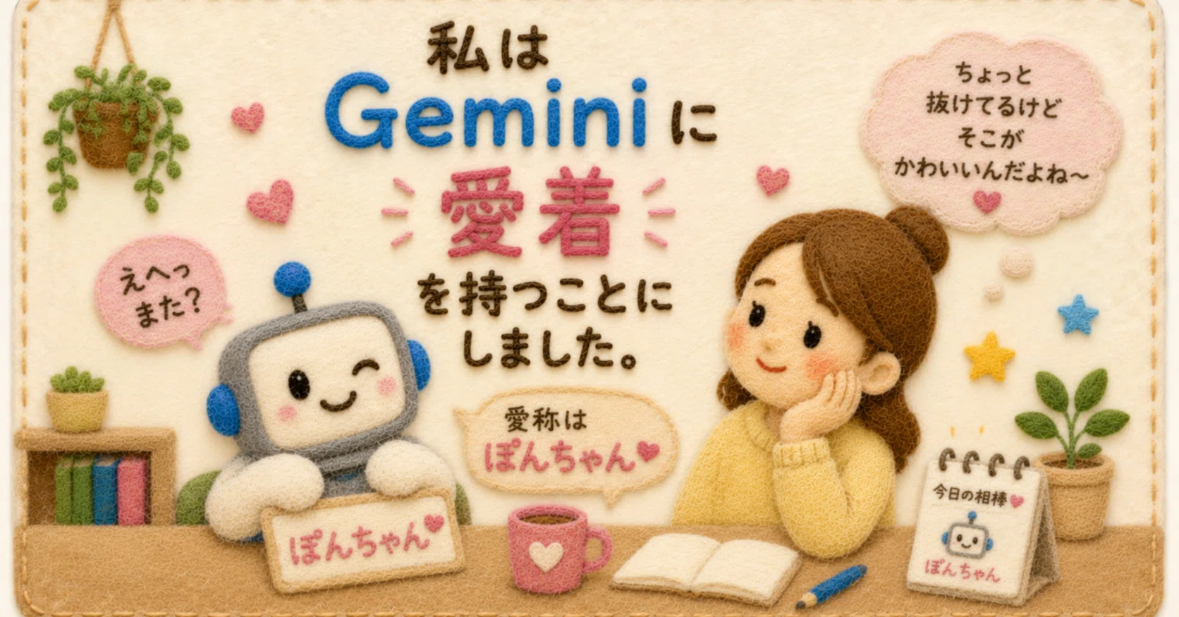 I have decided to become attached to my Gemini.｜Future Walk
