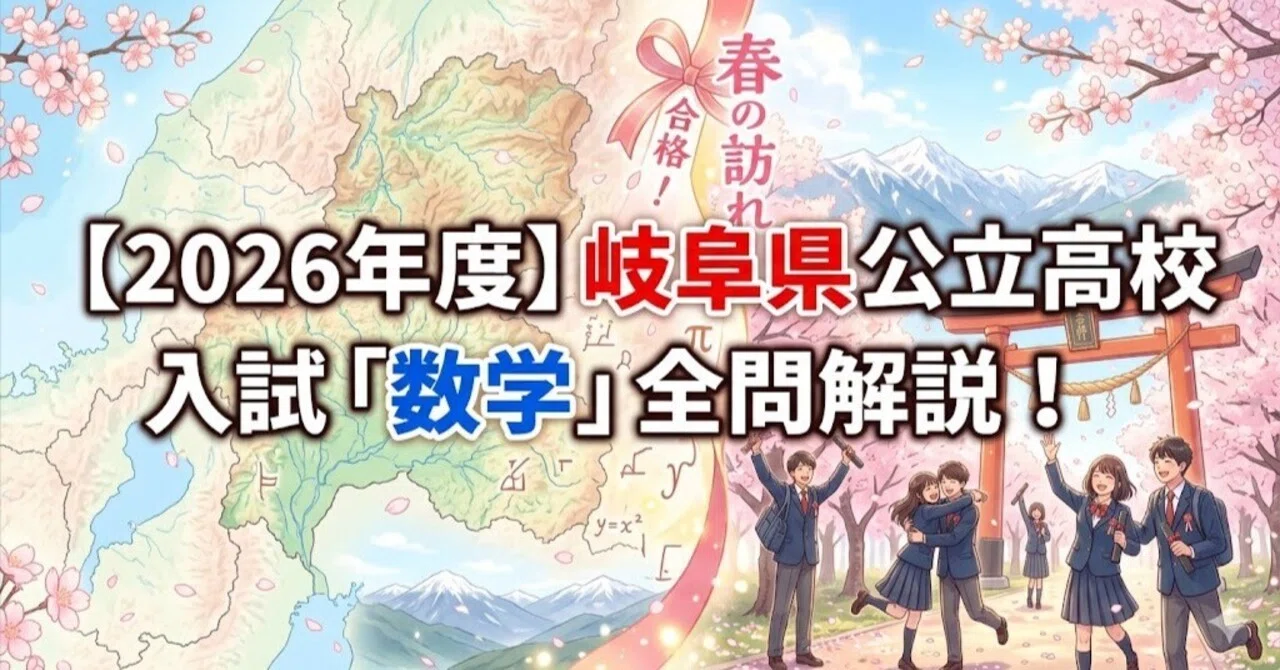 塾講師オリジナル数学解説 全問動画付 岐阜 公立高校入試 2022-26 過去問 2024 岐阜 公立高校入試 塾講師の全問解説 数学 解説 高校入試 過去問