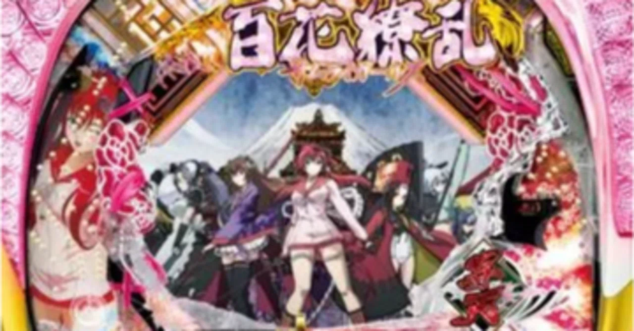 パチンコ回顧録】『CR百花繚乱サムライガールズM5AX』――サムライ