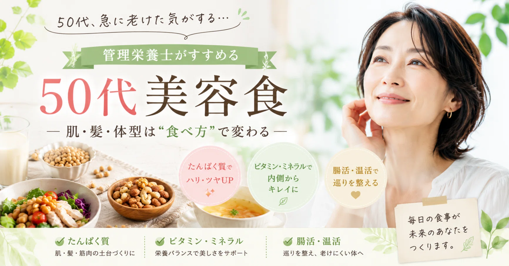 50代、急に老けた気がする…」管理栄養士がすすめる“50代美容食” ― 肌