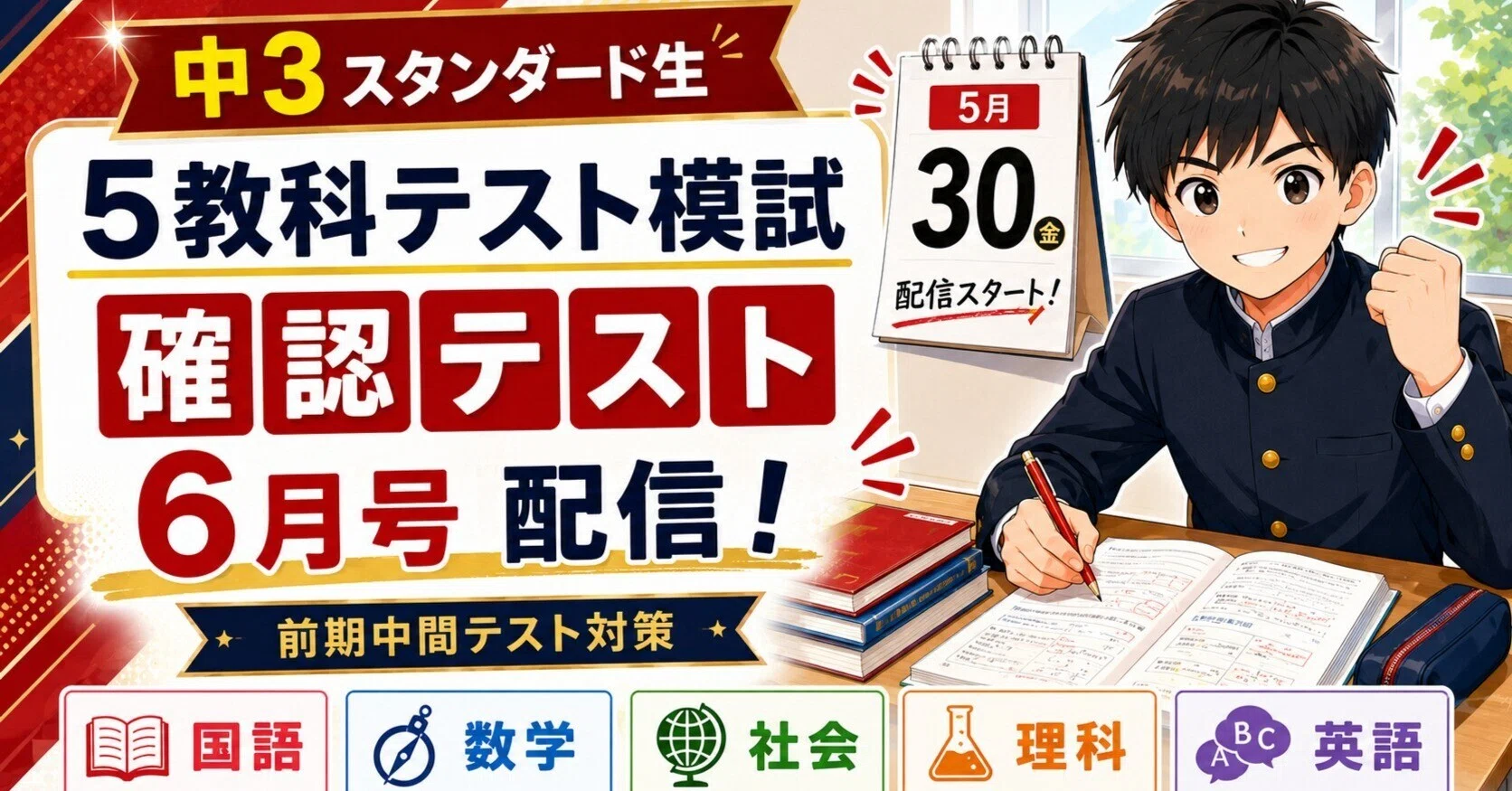 2024年度 中3スタンダードテスト　4月から1月　5科目 中3スタンダード生用〉【要ダウンロード】中3スタンダード生用 5