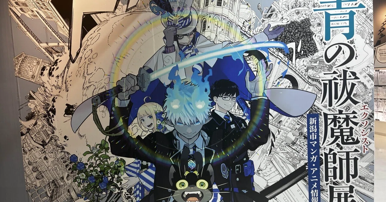 青の祓魔師原画展新潟会場行ってきた｜るのー