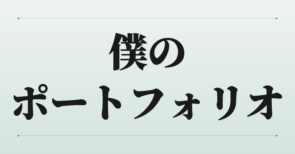 見出し画像