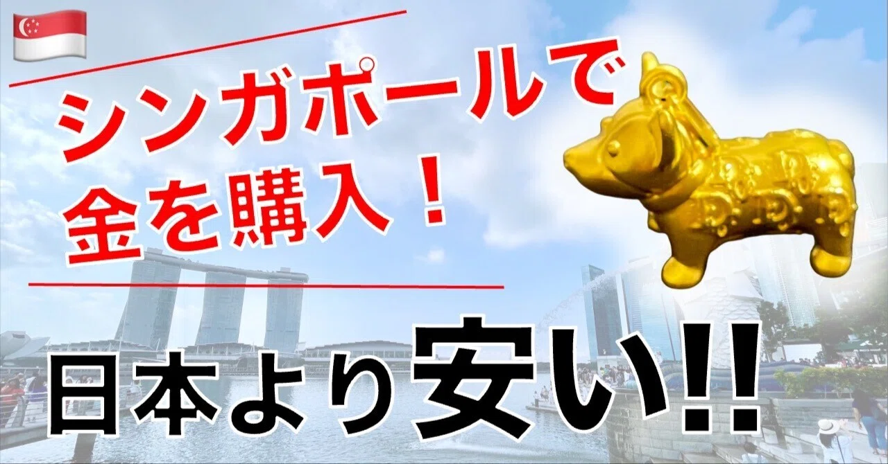 シンガポール】24金を購入した【チャイナタウン・リトルインディア