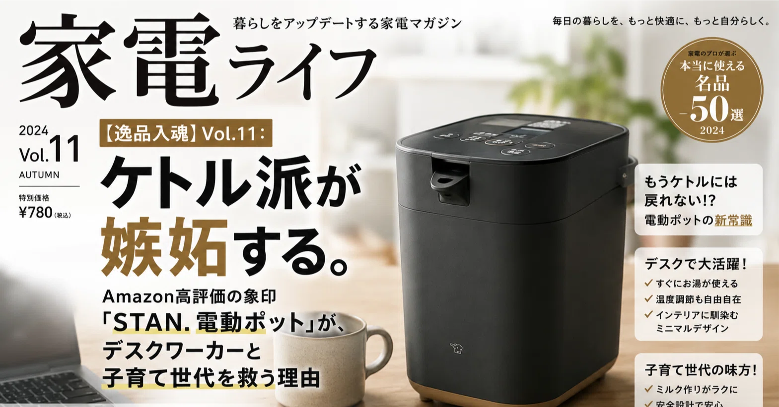 逸品入魂】Vol.11：ケトル派が嫉妬する。Amazon高評価の象印「STAN