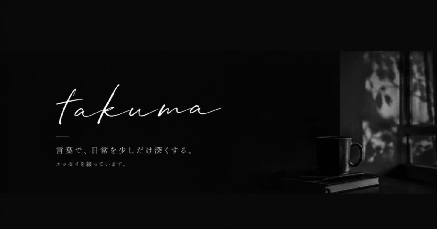 takuma / 逞｜note