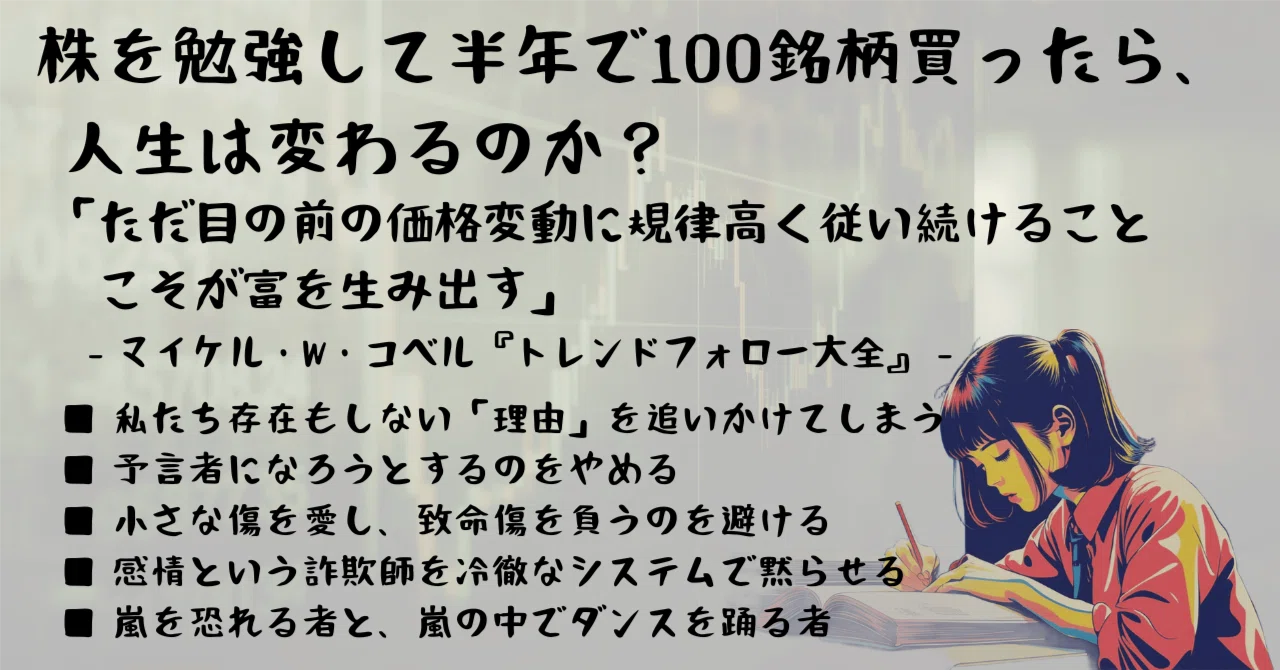 ただ目の前の価格変動に規律高く従い続けることこそが富を生み出す