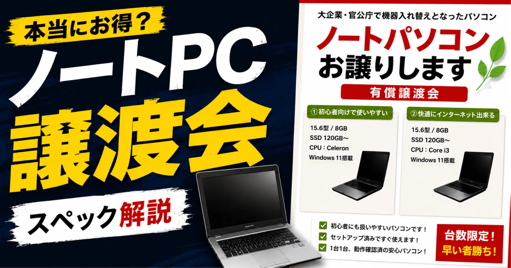 お譲りします」なのに有償？ 中古PCチラシのスペックにツッコミ入れて