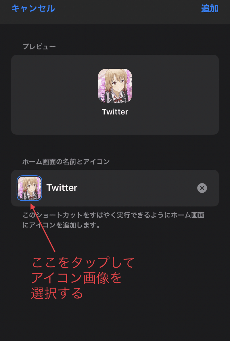 Iphone ショートカットを使ってアプリのアイコンを自在に変更する うにのーと Note