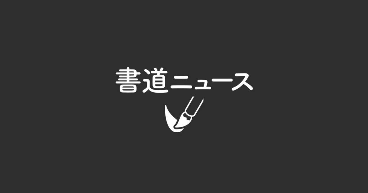 画像 書道 壁紙 あなたのための無料のhd壁紙画像