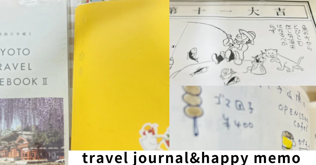 旅ノートを作ると旅がもっと楽しくなる。｜トラとらトラ子