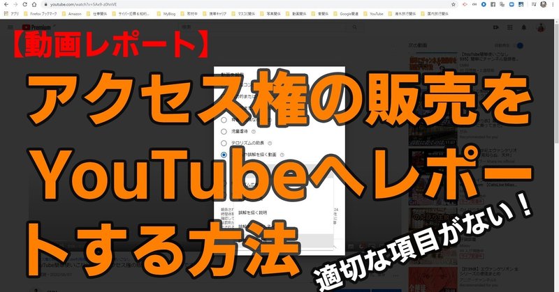 【YouTube簡単使いこなし537】アクセス権の販売をYouTubeへレポートする方法【動画レポート】