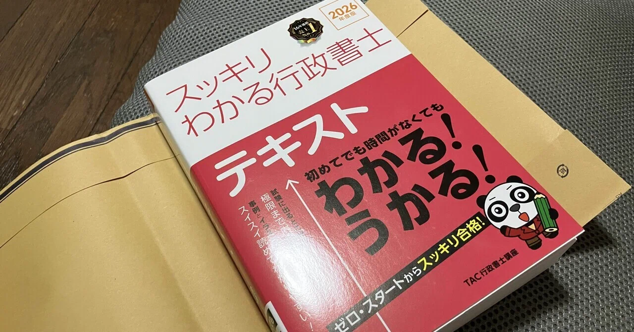 行政書士勉強スタート、司法書士ちょっと焦ってきた【ジャーナリング