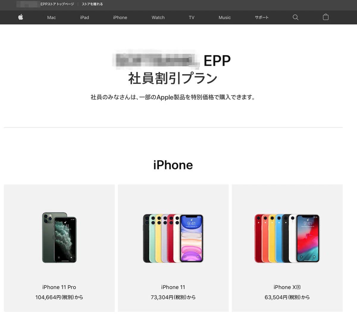 Employee Purchase Programで Apple 製品を割引価格で購入する Employee Purchase Programで Apple 製品を割引価格で購入する