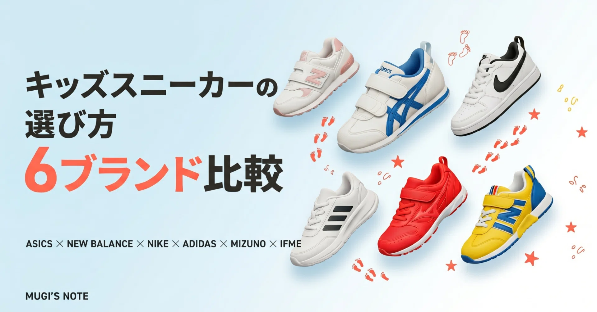 キッズスニーカー おまとめ キッズスニーカーの選び方 3姉妹パパが本気で比較した6ブランド｜3姉妹