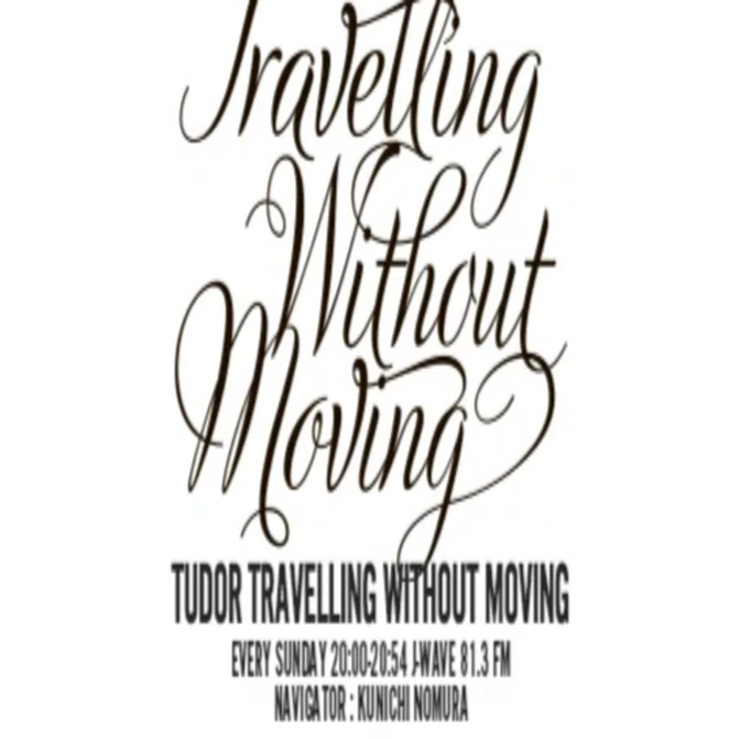 ラジオ：野村訓市 Travelling without Moving】また聞きたいラジオ回