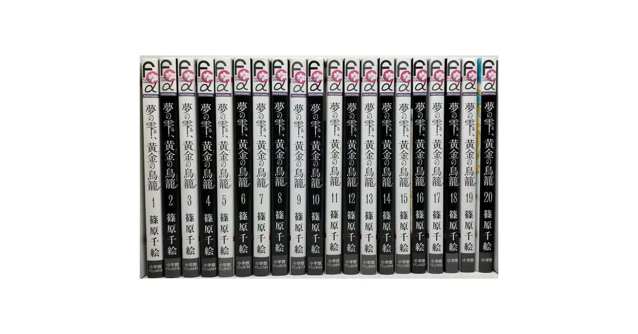 夢の雫 黄金の鳥籠 漫画全巻専門店 <コミックセット>｜漫画全巻専門店