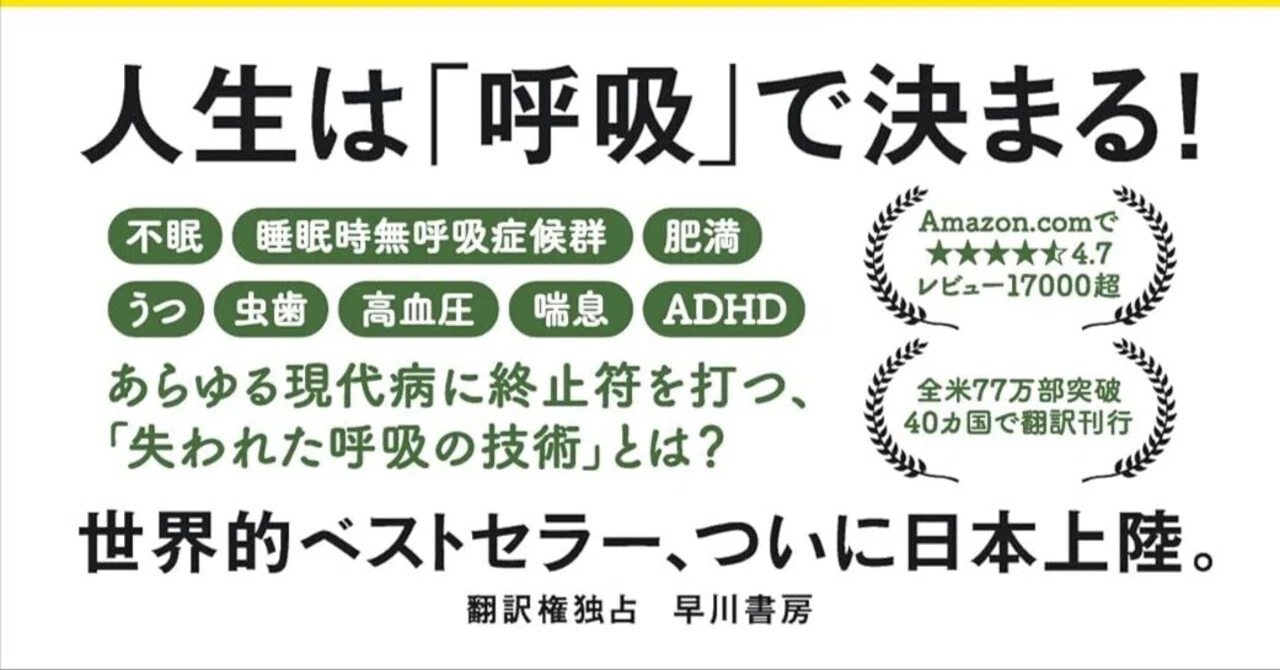 本要約】BREATH：呼吸の科学｜pairu