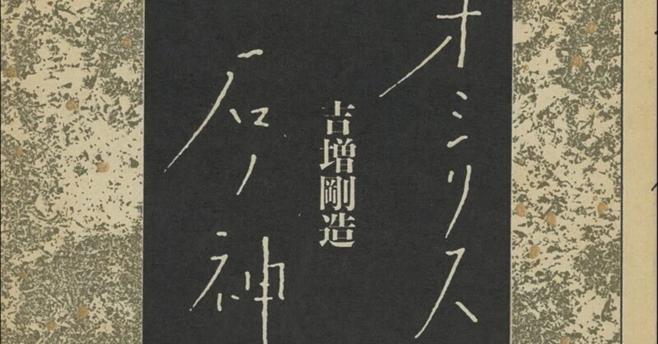 林浩平「吉増剛造ルネサンス―未来の詩として吉増剛造を読む―」第6回目