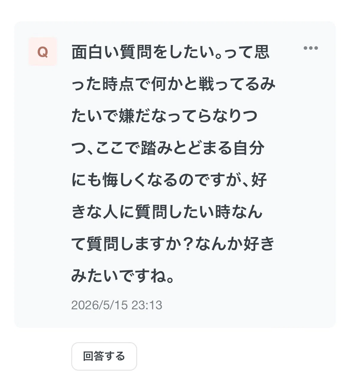 質問箱に回答①〜⑤｜kerocchi