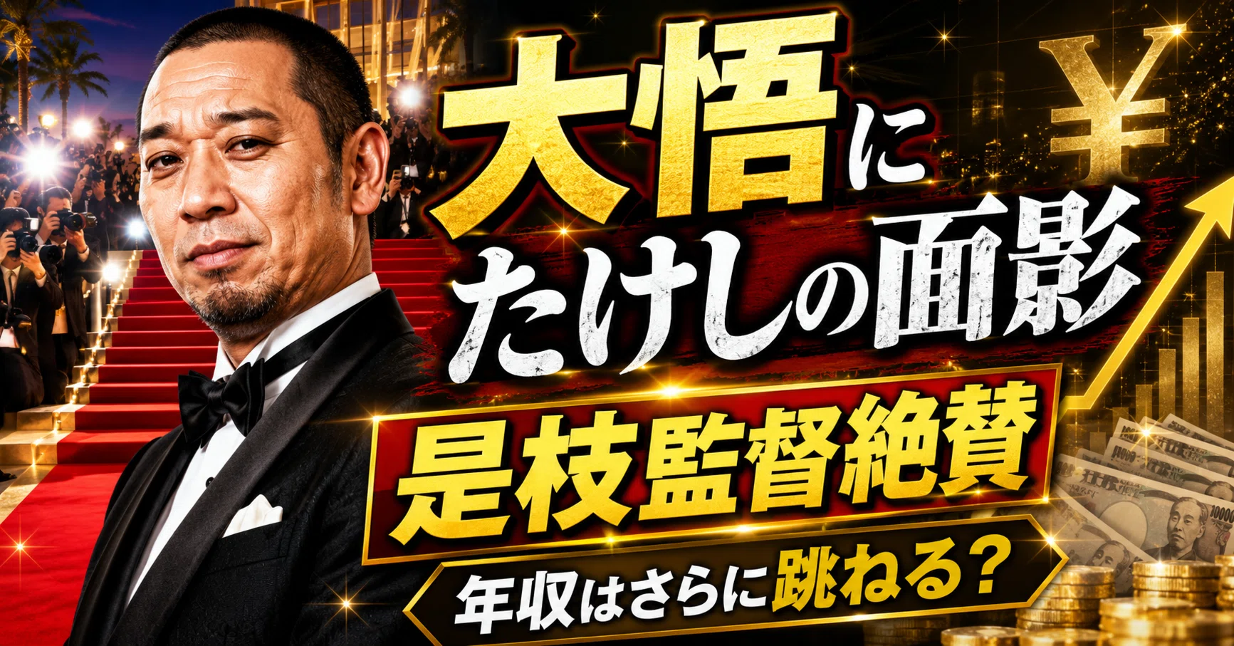 千鳥 年収