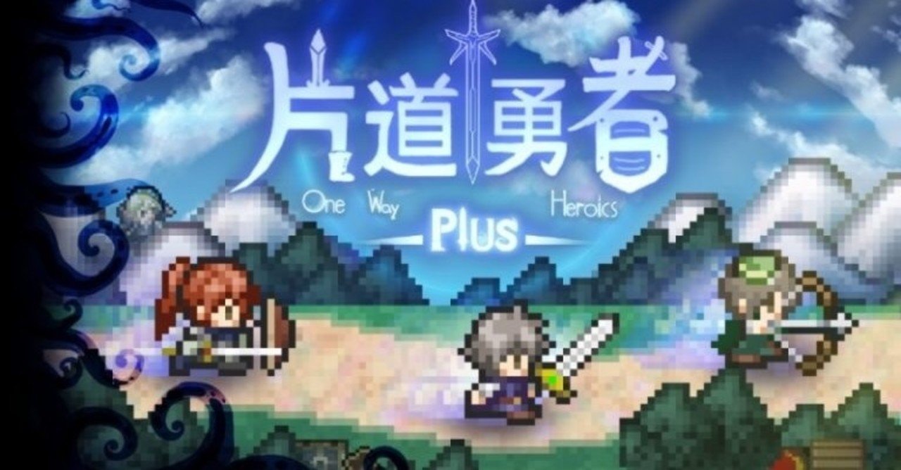 強制横スクロールrpg 片道勇者プラス が 18日発売決定 Nintendo Every Note