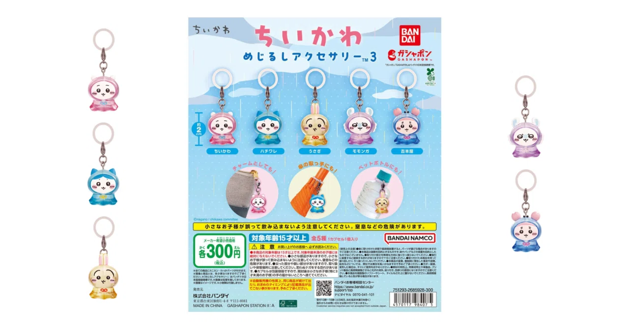 最速入荷】ちいかわ めじるしアクセサリー3の販売店舗まとめ