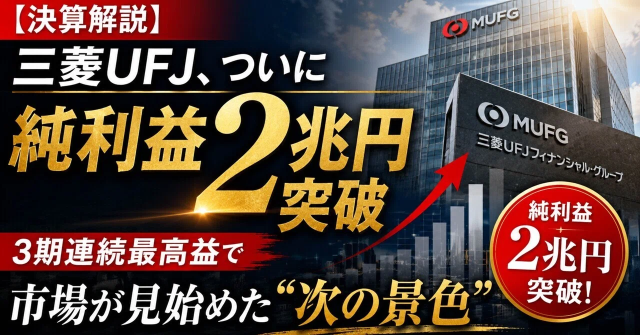 三菱 ufj 銀行 決算