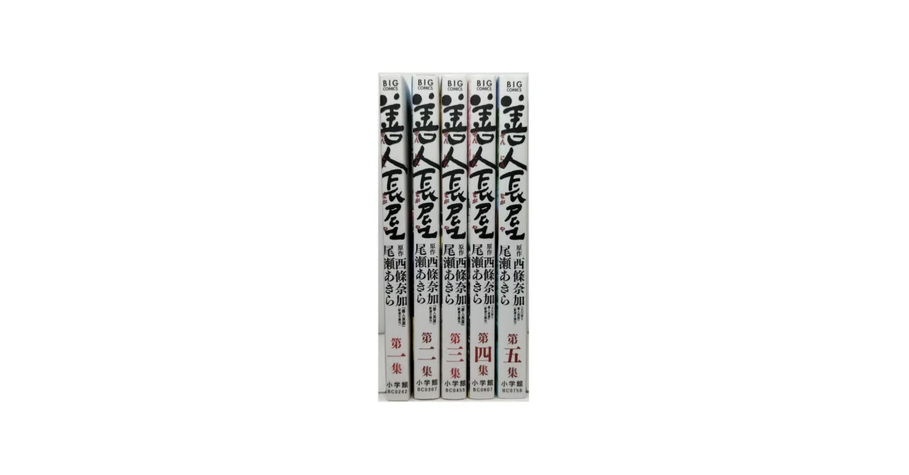 【中古】「非常に良い」【コミック】善人長屋（全５巻） 善人長屋 (全5巻) Kindle版