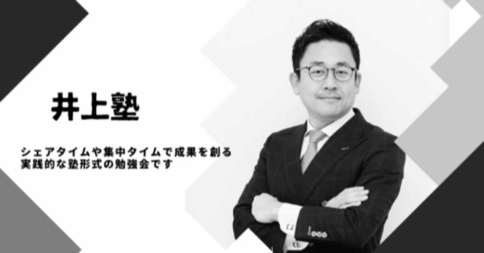 仕事もプライベートも充実していますか 仕事の楽しくない二代目社長へ No 526 二代目社長の伴走者 井上 剛典 Note