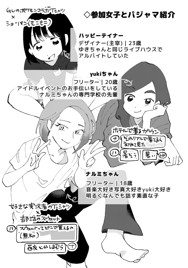 第一回 オンラインパジャマ女子会 人生相談編 ハッピーテイナー Note 第一回 オンラインパジャマ女子会 人生相談編 ハッピーテイナー Note