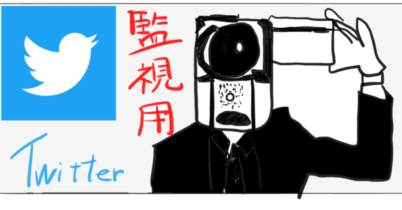 監視用twitterから何が好きかが見える Bamboochan バンブーちゃん 習慣化のプロ Note