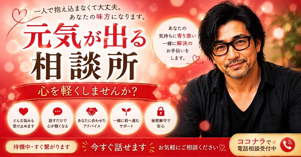 元気が出る相談所 心を軽くしませんか？｜美馬昭仁