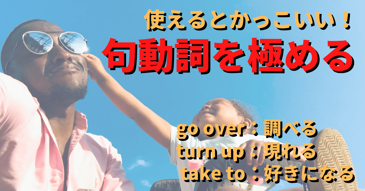 50選 句動詞を極める英語フレーズ1 バーニーの英語攻略本 Note 50選 句動詞を極める英語フレーズ1 バーニーの英語攻略本 Note