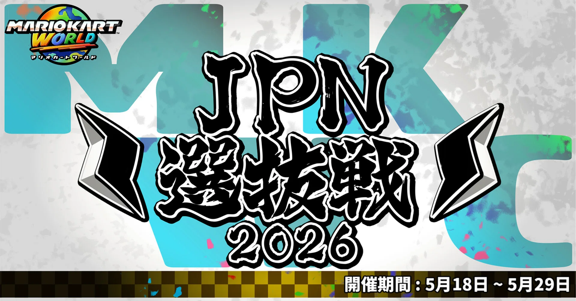 JPN 2026 - 選抜戦参加メンバー【マリオカートワールド】｜くさあん