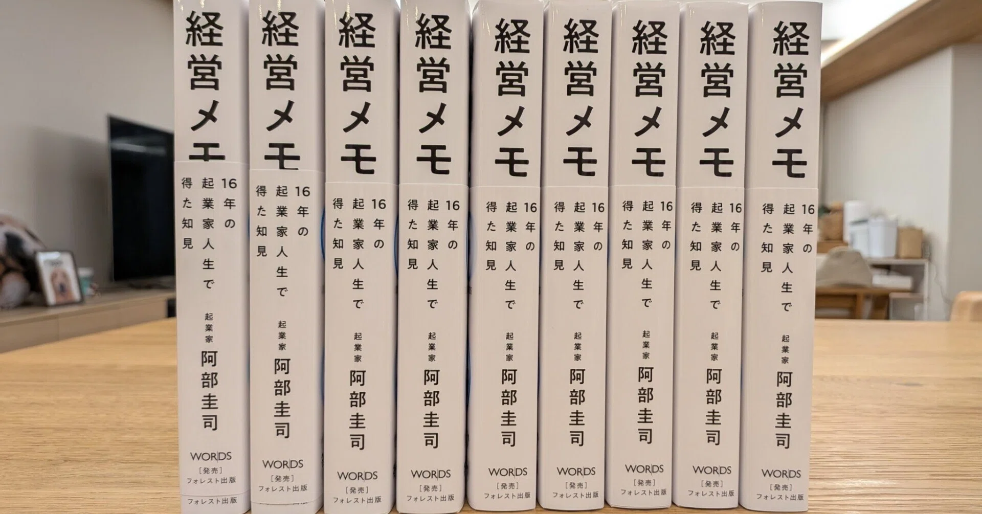 経営メモ』が5/21本日発売します。16年の起業家人生を、一冊にまとめ