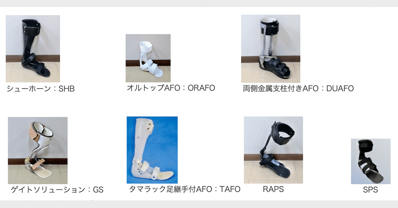 短下肢装具 ゲイトソリューション