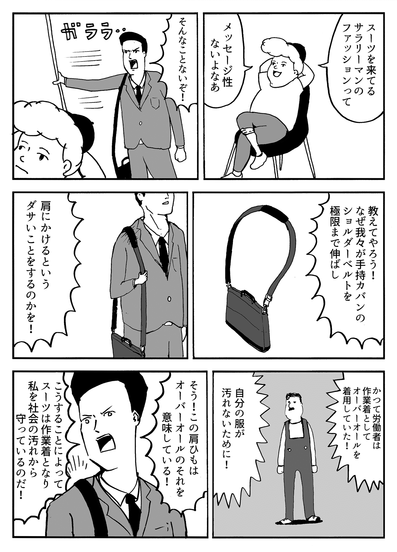 メッセージ性 まんがのおじさん Note
