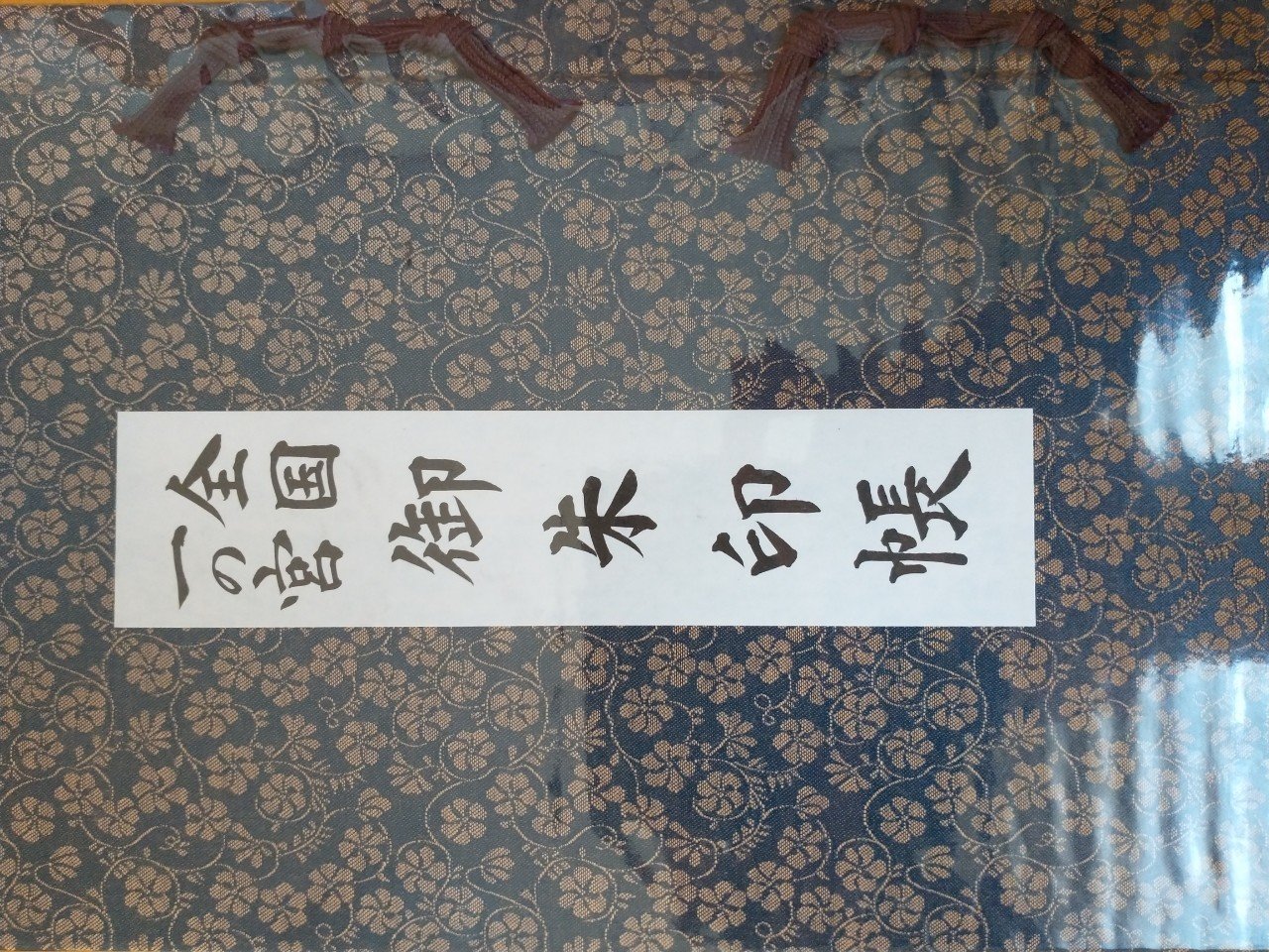 31 鹿児島の神社４ 鹿児島神宮 Masa West Note
