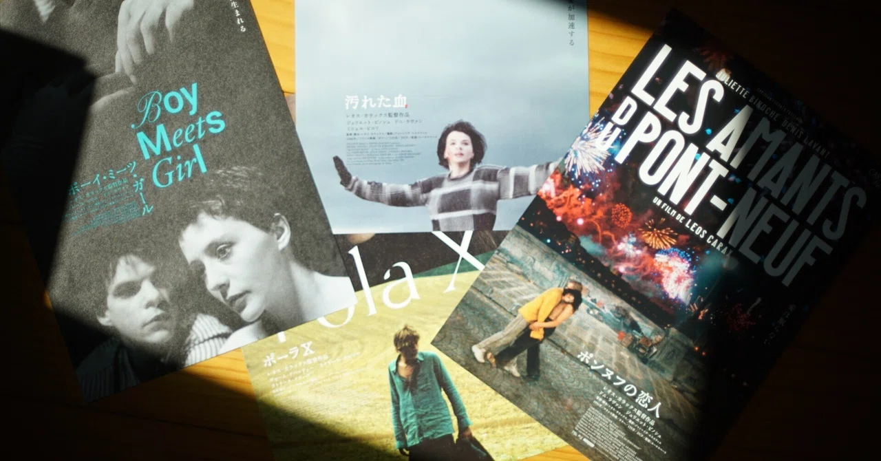light my fire：レオス・カラックス監督特集 4本を観て｜岡本和樹