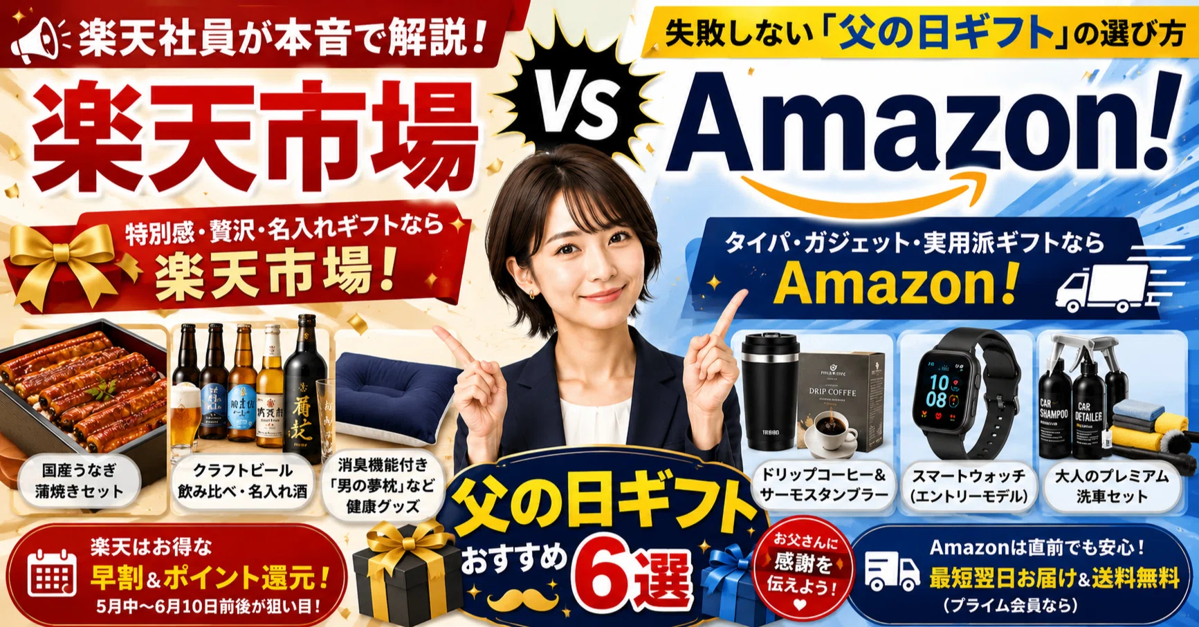 楽天社員が本音で解説】楽天市場 vs Amazon！失敗しない「父の日ギフト
