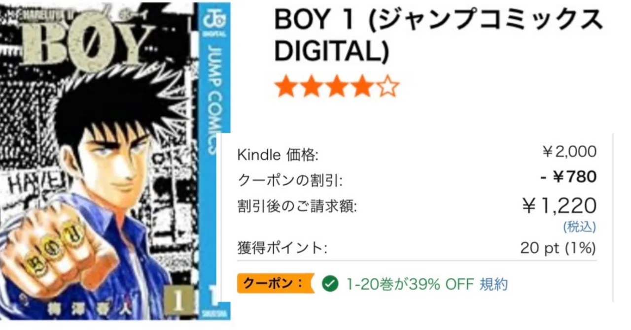 Kindleセール】名作『BØY』が全巻100円！クーポン利用でさらに破格の